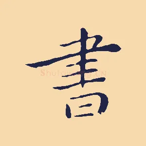 書