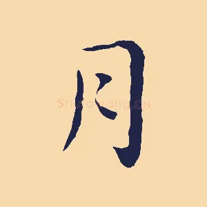月