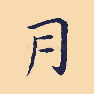 月