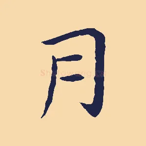 月