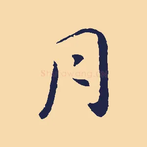 月