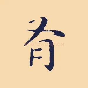 有