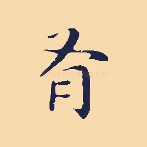 有