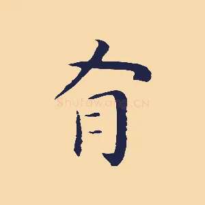 有