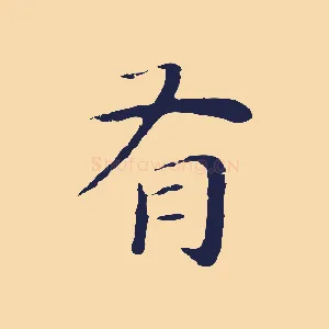 有