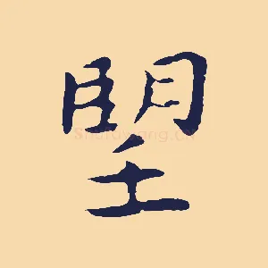 望