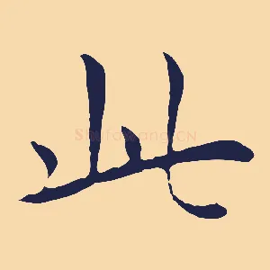 此
