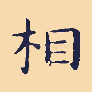 相