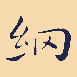 網