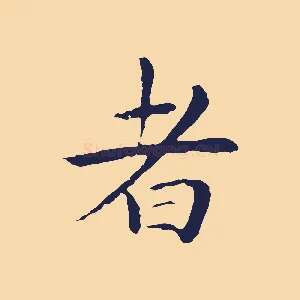 者