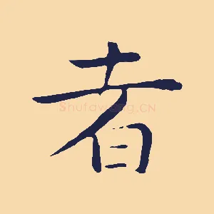 者