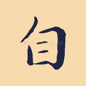 自