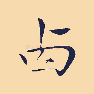 西