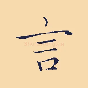言
