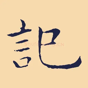 記