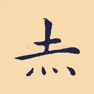 赤