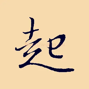 起