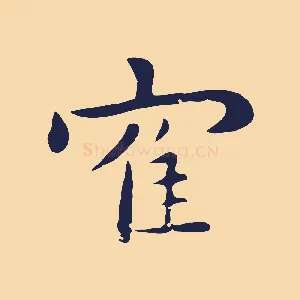 鶴