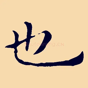 也