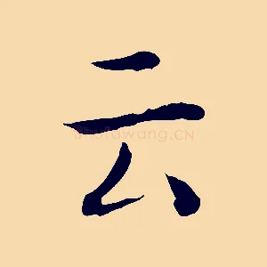 云