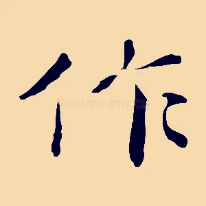 作
