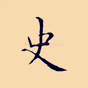 史