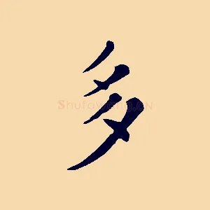 多