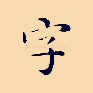 字