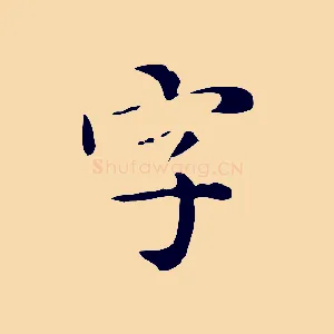 字