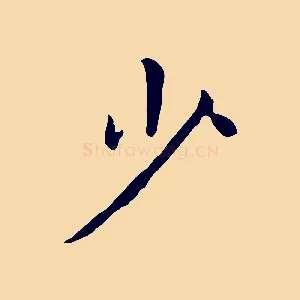 少