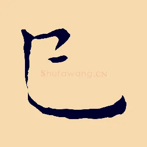 已
