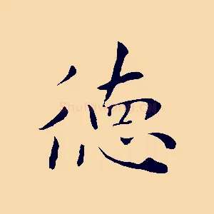 德