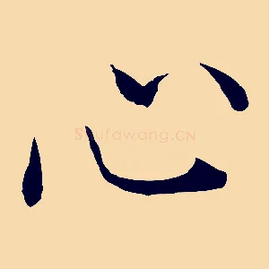 心
