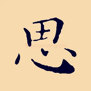 思