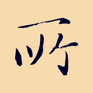 所
