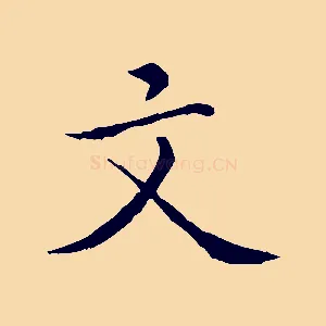 文