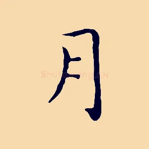 月