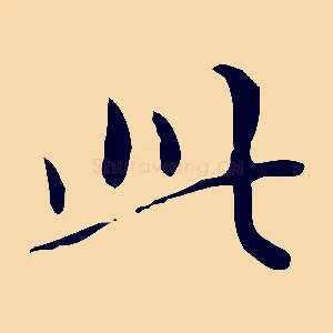 此