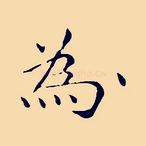 為