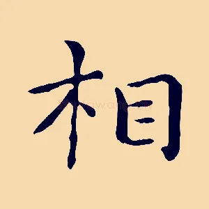 相