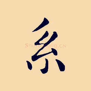 系