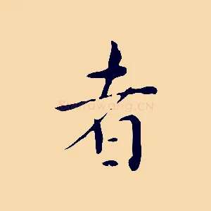 者