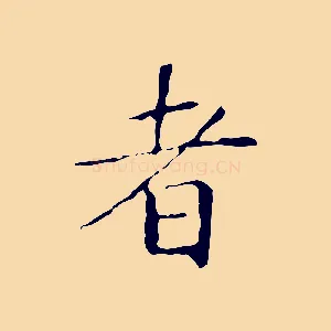 者