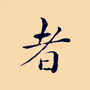 者