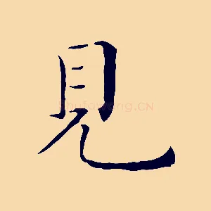 見