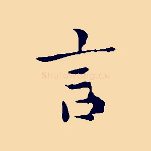 言