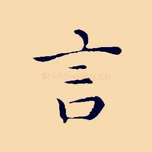 言