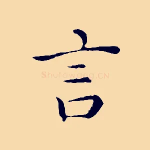 言