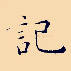 記