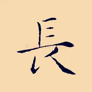 長